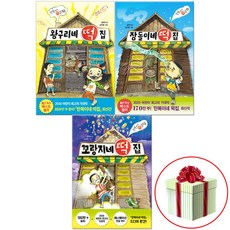 만복이네 떡집 10 11 12권 세트 전3권 왕구리네+장돌이네+꼬랑지네 어린이그림동화책 사은품증정