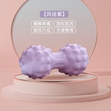 好買先生 肩頸按摩 腳底按摩 肌肉放鬆 舒緩背部 穴位按摩, 1個, 紫色〚TPR鑽石凸點花生球〛, 紫色〚TPR鑽石凸點花生球〛