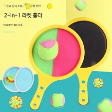 실내외 스포츠 타겟볼 흡입컵볼 부모자녀 놀이 유치원 교구 재미있는 활동용 장난감 3세부터 사용 가능한 선물용, 1개, 양면 황색 그린라켓 2 소프트볼 2 흡착판