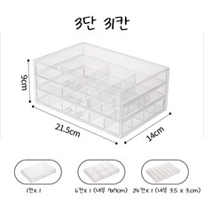 치프몰 투명 아크릴 네일파츠 악세사리 비즈 케이스 보관함, 1개, 3단 31칸