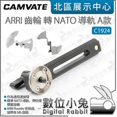 CAMVATE C1924 ARRI 齒輪 轉 NATO 導軌 A款 M6旋鈕 EVF 安裝座 連接臂12cm, 1個