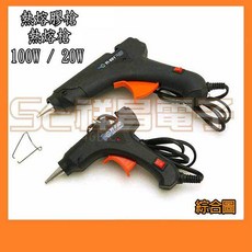 祥昌電子 熱熔膠槍 YI-601/YI-602 100W / 20W 附開關, 1個, YI-602 (20W)
