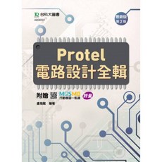 全新 台科大出版 科大、四技 Protel電路設計全輯 盧佑銘 2025年2月二版 AB08101, 1個