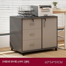 사무실 서랍장 서랍 책상 사무용 캐비닛 열쇠 이동식, 서랍 3개 1개 60x34x59cm D
