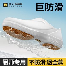 輕丫廚師鞋男防水防油廚師拖鞋輕便舒適軟底專用鞋休閒廚房防滑鞋