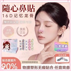 亦艾顏 隨心翹鼻貼 可調節裁剪鼻翼貼, 1個, 【啓質】隨心翹鼻貼2盒（20貼）