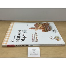 [중고-상] 제과.제빵기능사 실기