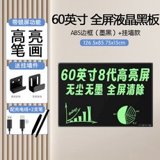 대형 LCD 전자 이동식 화면 메모 지우기 액세서리 디지털 상품 보드 전자노트 칠판 회의실, 1 60인치 원터치 하이라이트 충전 블랙 벽걸