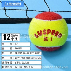 【臺灣出貨】Luspeed兒童網球綠球桔球大紅球訓練器耐用網球-奢尚匯品, 12粒兒童大紅球樂1, 1個