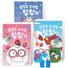 팥빙수 눈사람 펑펑 3 + 2 + 1 세트 (메모수첩증정)