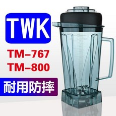 TWK 攪拌杯 TM-767/800 適用, 杯子整套（不帶蓋子）