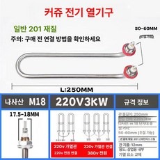 전기히터봉 온수히터 산업용 2KW 간이 U 굽은 M16, M18 201 표준 220V 3kW, 기본 색상