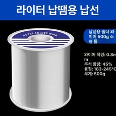 납땜용 실 스테인리스 고순도 순도 공구 1개 와이어납, 45 납량 0.8 중량 500g, 기본 색상