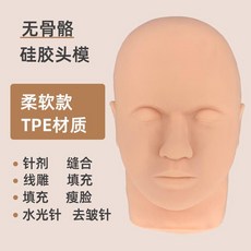 얼굴모형 피부과 주사 실습 필러 연습용 피부 관리 실리콘 인공 마네킹 훈련 교육, 1. 중성 순수 헤드 몰드