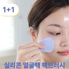 2P 부드러운 실리콘 팩 브러시 소형 얼굴팩 전용 도포기 위생적 청결 관리미용 팩브러시, 1개, 퍼플+퍼플