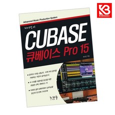 큐베이스 15 책 + 책갈피 [KHBOOKS]