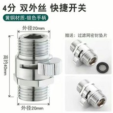 全銅內外絲角閥直通閥花灑淋浴噴頭軟管快捷帶開關雙外絲止水閥門 副廠商品, B款:雙外絲快開直通閥