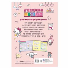 HOOT 캐릭터 MBTI 사전 엠비티아이검사