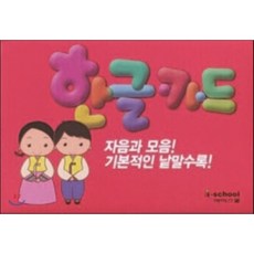 한글 낱말카드, 아이스쿨