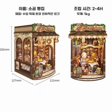 선물공장 조립퍼즐 키덜트 선물 DIY 입체 로보타임, AB. 베어 베이커리조립도구 무료 제공, AB. 베어 베이커리조립도구 무료 제공
