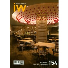 IW154(韓國國內版)：咖啡廳 & 餐廳, ARCHIWORLD, 編輯部