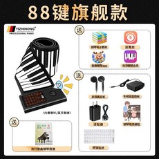 접이식 피아노 디지털피아노 롤 전자 휴대용 접히는 건반, 1개, B. 플래그십 88건반 스피커 + 페달 + 이어폰 +