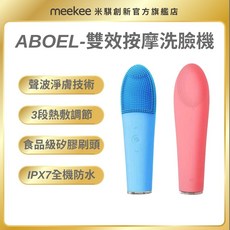 ABOEL 聲波熱能雙效溫感按摩洗臉機 ABB620 洗臉儀 潔面儀 現貨供應，深層清潔毛孔，溫感按摩促進吸收, 藍色