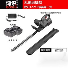 電動綠籬機修剪機充電式茶樹修枝機茶葉綠化園林神器剪茶機 無刷綠籬機 籬笆剪枝機雙刃鋰電修籬機 修枝剪 電動籬笆剪 圍籬剪, 無刷電機雙刃1.5/10節兩電一充