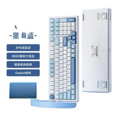 MCHOSE G98 Pro 半極黑 機械鍵盤 無線三模 1ms低延遲 8000mAh電池, G98 星海藍-白菜豆腐軸v2