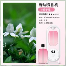 香薰機 家用 臥室 廁所 衛生間 飯店 自動噴香機 空氣香氛機 擴香精油專用, 1個, 槴子氣味香精