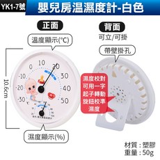 【傻瓜批發】(YK1-7)嬰兒房溫濕度計-免電池指針式溫度計濕度計.室內外溫度濕度計可掛可站立 板橋現貨, 1個, (YK1-7)嬰兒房溫濕度計-白色, 白色