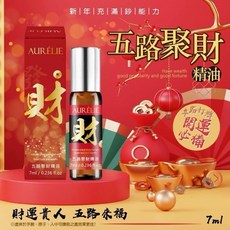 AURÉLIE 五路聚財精油 Good luck and wealth, 1個