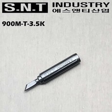 HAKKO HAKKO호환용인두팁 900MTK 900MT3.5K 900MTB 인두팁, 1개