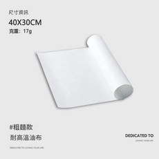 耐高溫不粘布烘焙烤盤墊 40x30cm, 1個