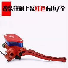 Ebike 電動自行車液壓碟剎上泵：楓葉/芒果上泵改裝，提升制動性能, 1個, 楓葉上泵紅red 右right, 楓葉上泵紅red