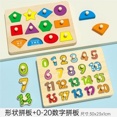 手抓板木質拼圖蒙氏兒童早教益智玩具嵌板寶寶嬰兒木製積木3到6歲, 【2件套】幾何形狀+0-20數字款, 1個