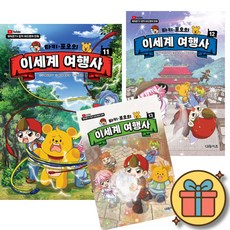 타키 포오의 이세계 여행사 11 + 12 + 13 세트 (전3권)