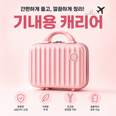 14인치 기내용 캐리어 미니 보조 휴대용 여행가방