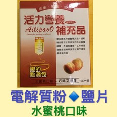 愛力寶 活力營養補充品 水蜜桃口味 電解質粉 鹽片 10gx4包, 1個