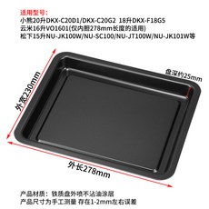 桃園熱銷 烤盤 電烤箱不粘平底曲奇幹盤長方形烤盤不沾接油盤烘焙託盤 複合式烤盤 電磁爐烤盤 蒸烤箱, 黑色不沾油盤278*230mm, 1個