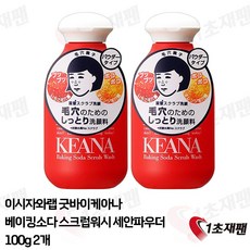 나데시코 케아나 베이킹 소다 스크럽 워시 모공 세안제 파우더 타입, 2개, 100g