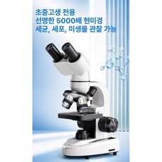 온모드 광학현미경 전자현미경 확대경 현미경세트, 쌍안경 플래그십 1600 3, 1개, 기본 색상