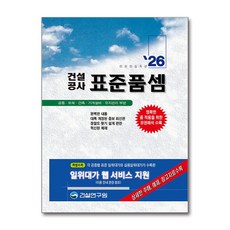 2026 건설공사 표준품셈, 건설연구원, 편집부 건설연구원, 편집부