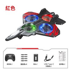 DFMEI 新款遙控飛機戰鬥機航模滑翔機泡沫無人機兒童小男孩玩具飛機, 1個, 02紅色-泡沫5代戰鬥機:標配1電一套