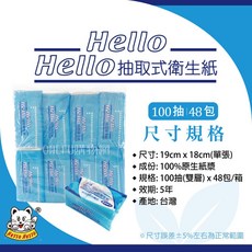 車用抽取衛生紙, 1個, Hello衛生紙-箱(100抽*48包)