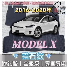 T.C車用品 特斯拉 16-20年 MODEL X 五人座 專用 鑽石紋 腳踏墊 台灣製造 防水集塵, 後廂墊/一片,2016-2020年MODEL X 五人