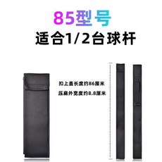 無彈力檯球杆袋 適用於1/2、3/4、通杆檯球杆, 12黑色扣蓋袋85型號
