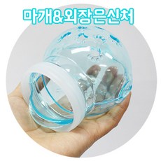 햄스터용 터널 마개 겸 외장은신처, 단품