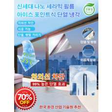 유리 자외선 차단 단열 필름 유리필름 자외선차단 ES시리즈 에너지가드 열차단 사계절단열필름, 단면 투명 광택 짙은 파랑 [정전기 흡착]