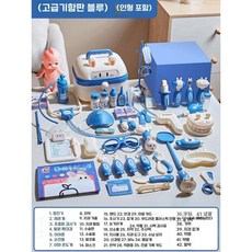 병원 놀이 장감, 인형 럭셔리 블루 7 빛나는